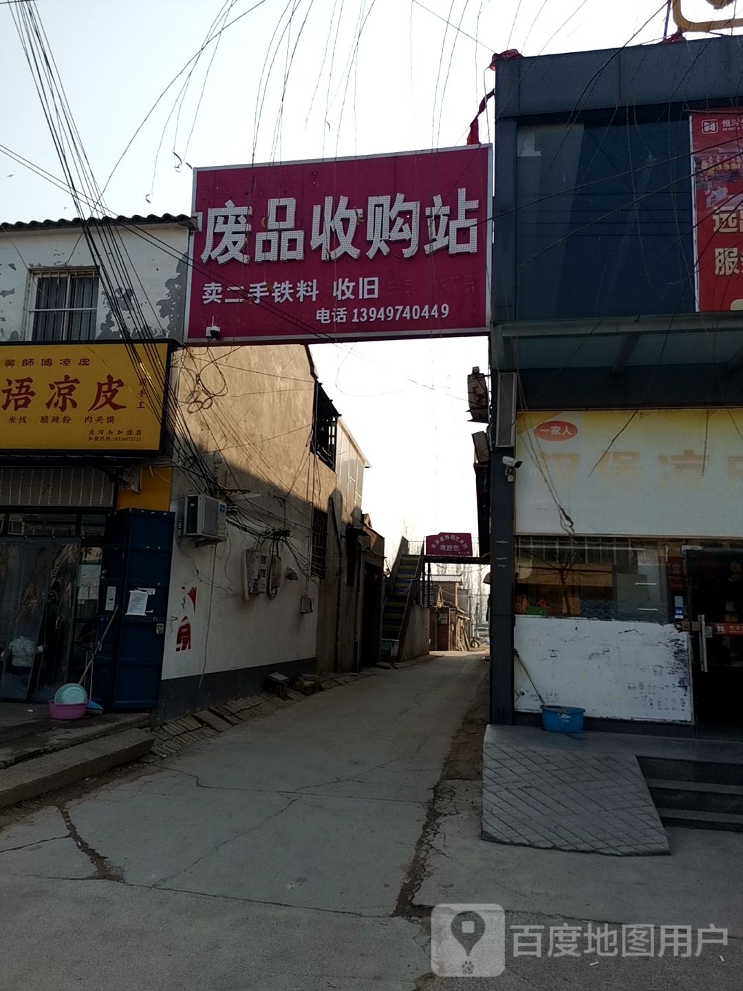 废品收购站