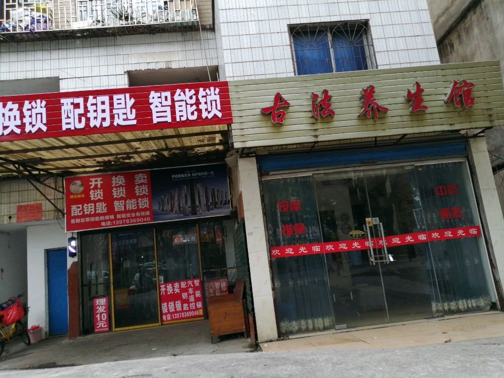 开锁换锁配钥匙智能锁