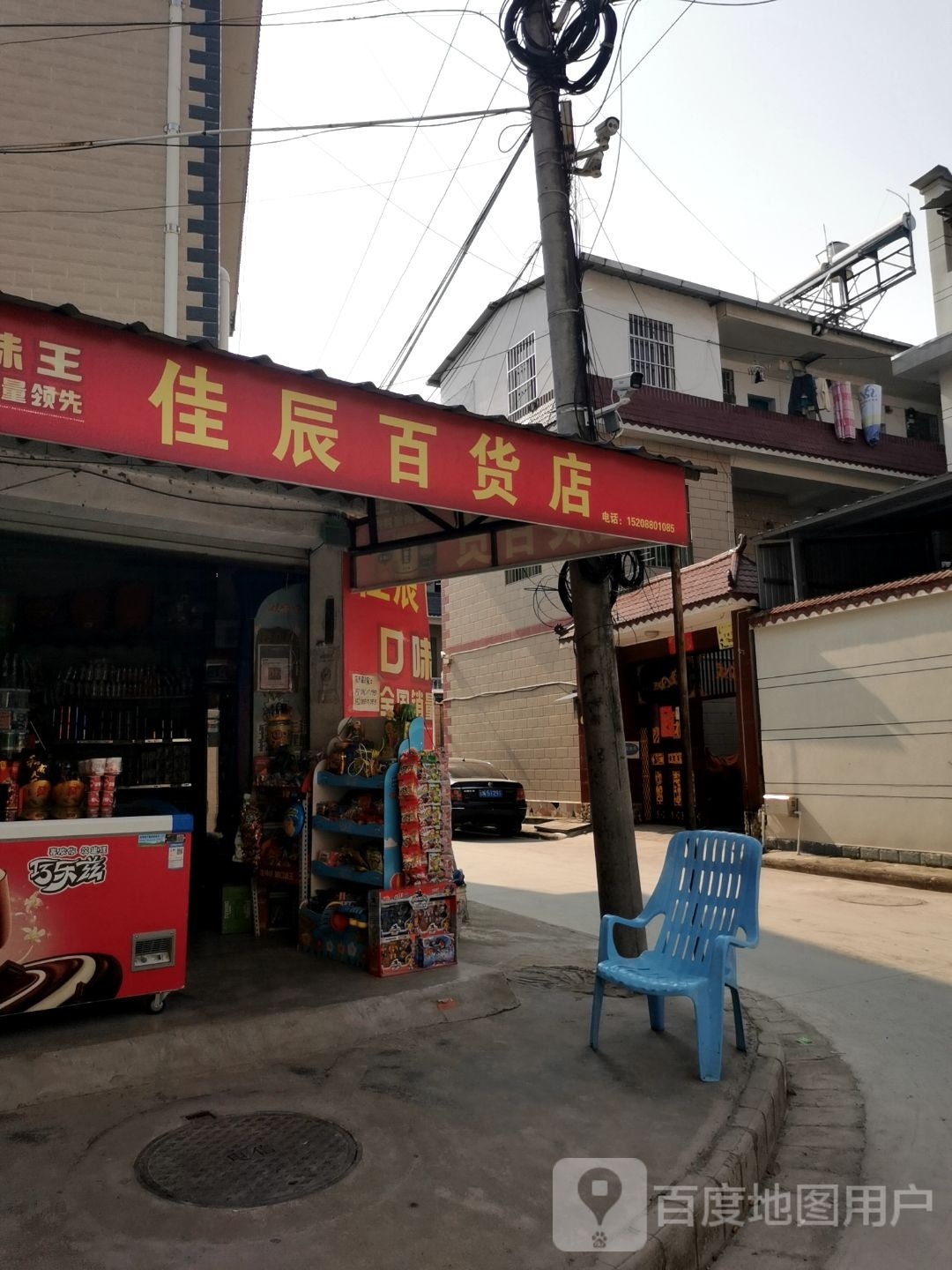 佳辰百货店