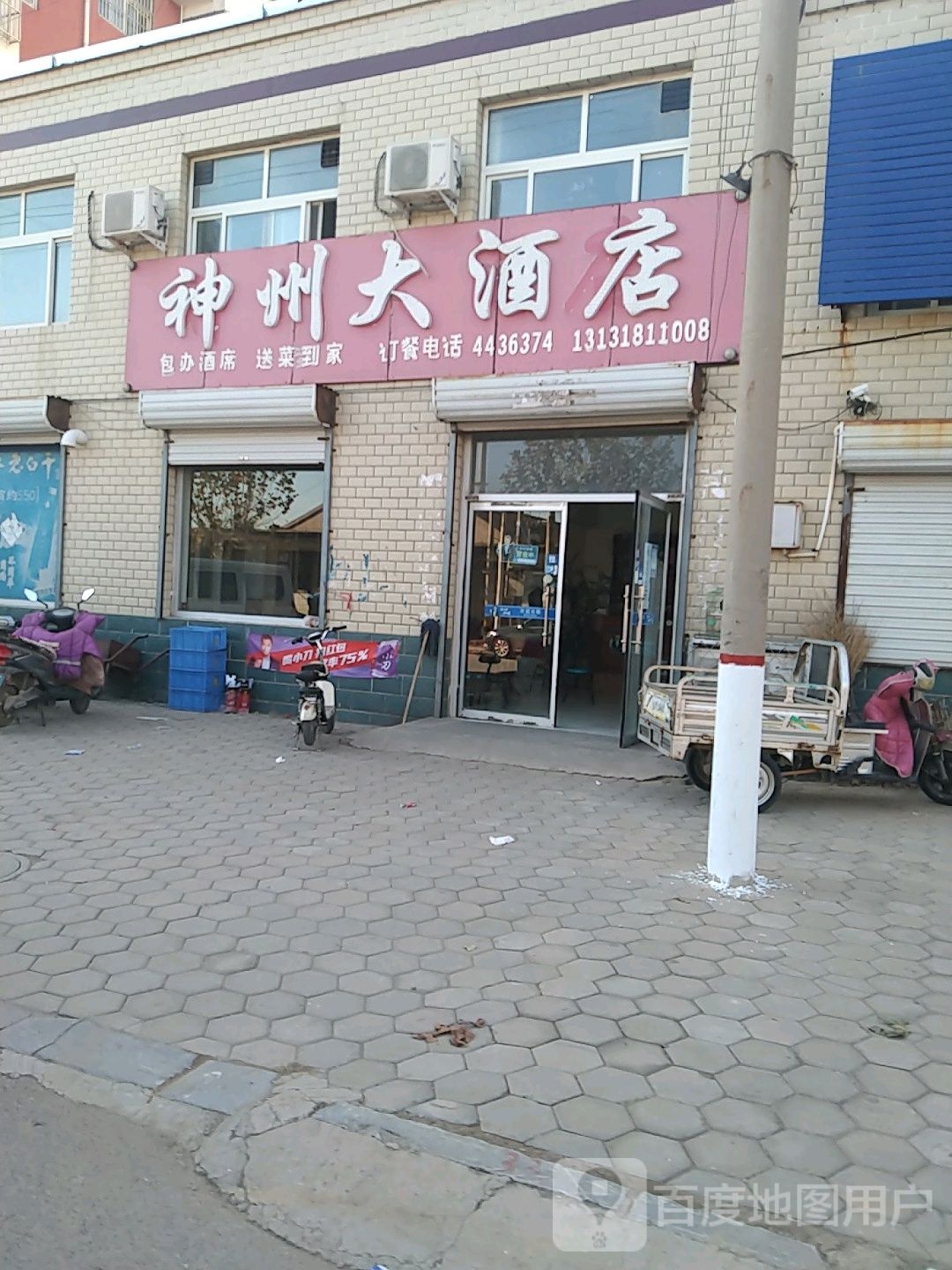 神州大酒店(董子大道店)