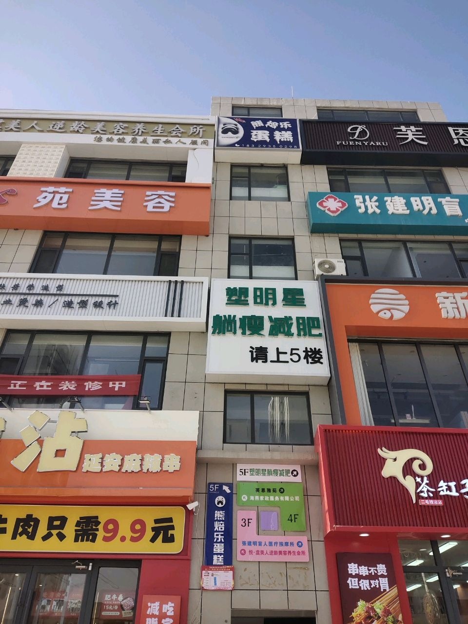 塑明星躺瘦减肥(枫红苑店)