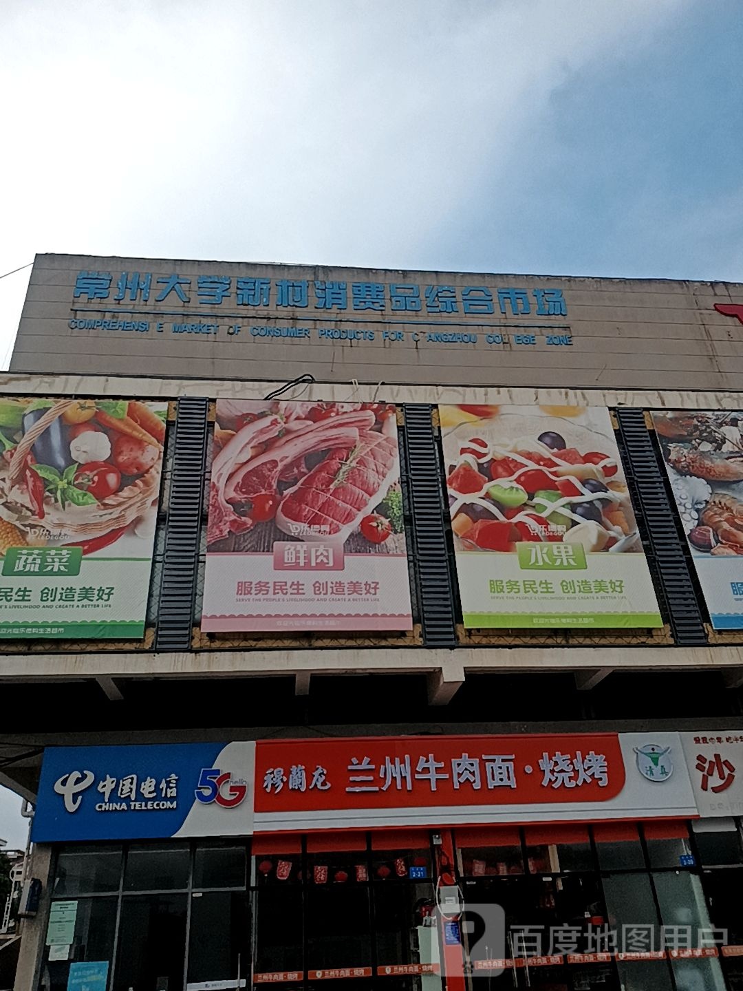 清真穆兰龙兰州牛肉面·烧烤