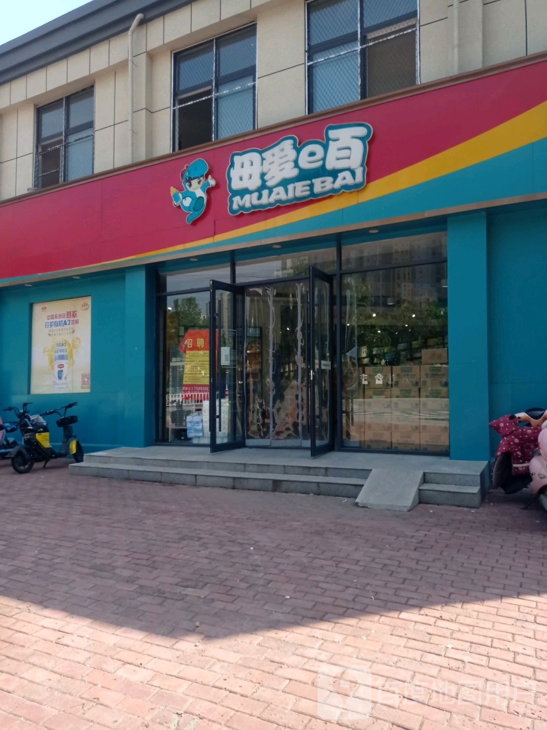 上蔡县母爱e百三小店(兴隆路店)