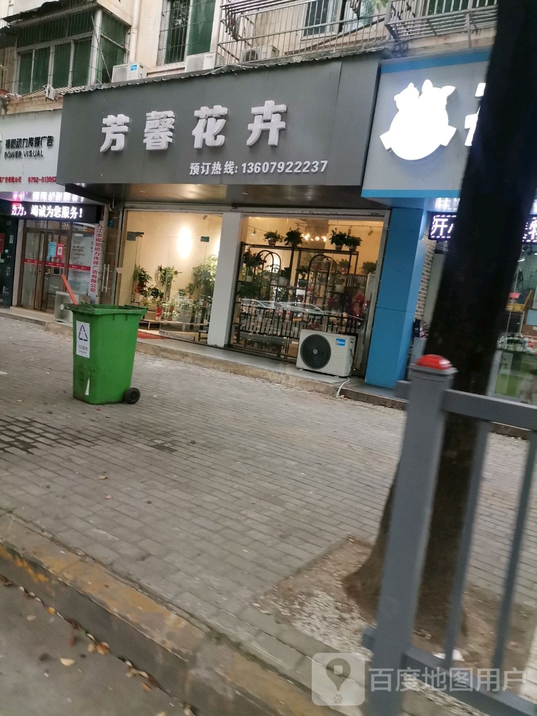 芳馨花卉