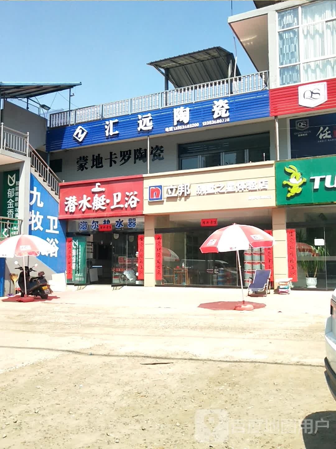 潜水艇·卫浴(北川河西路店)