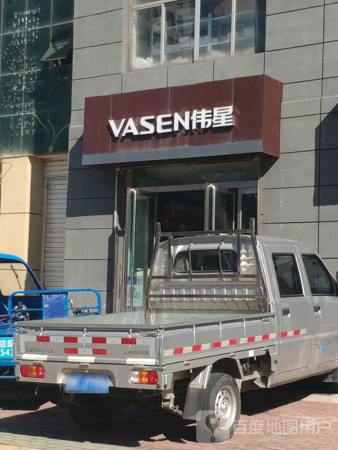 伟星(中都路店)