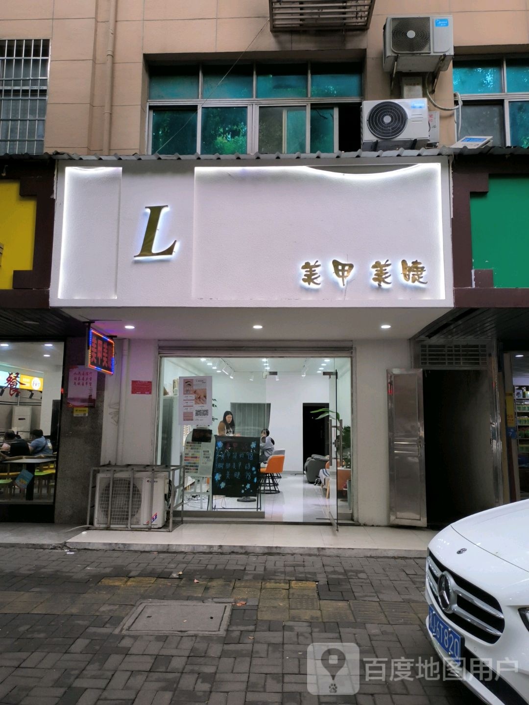 L美甲美睫