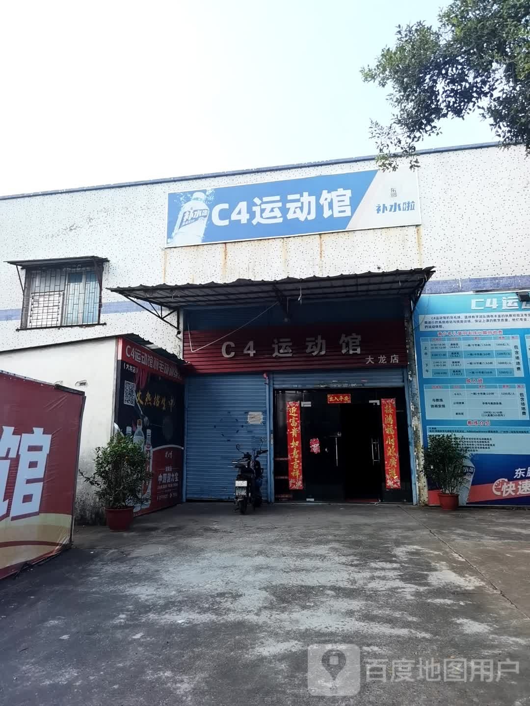 C4运动馆(大龙店)