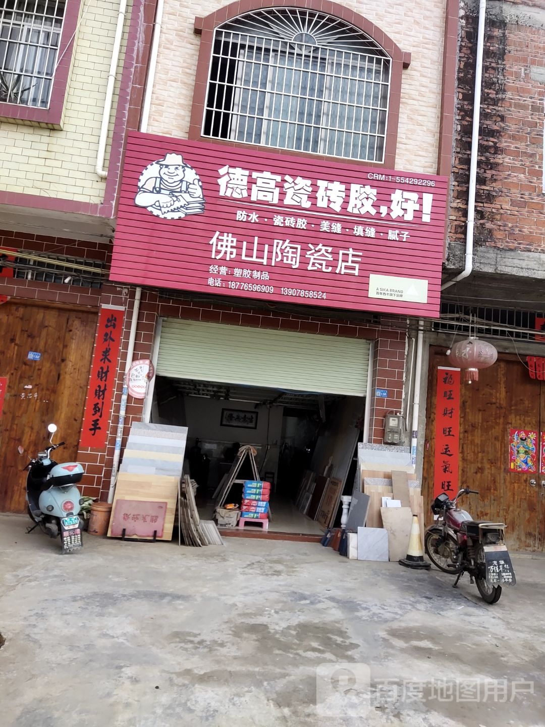 佛山陶瓷店