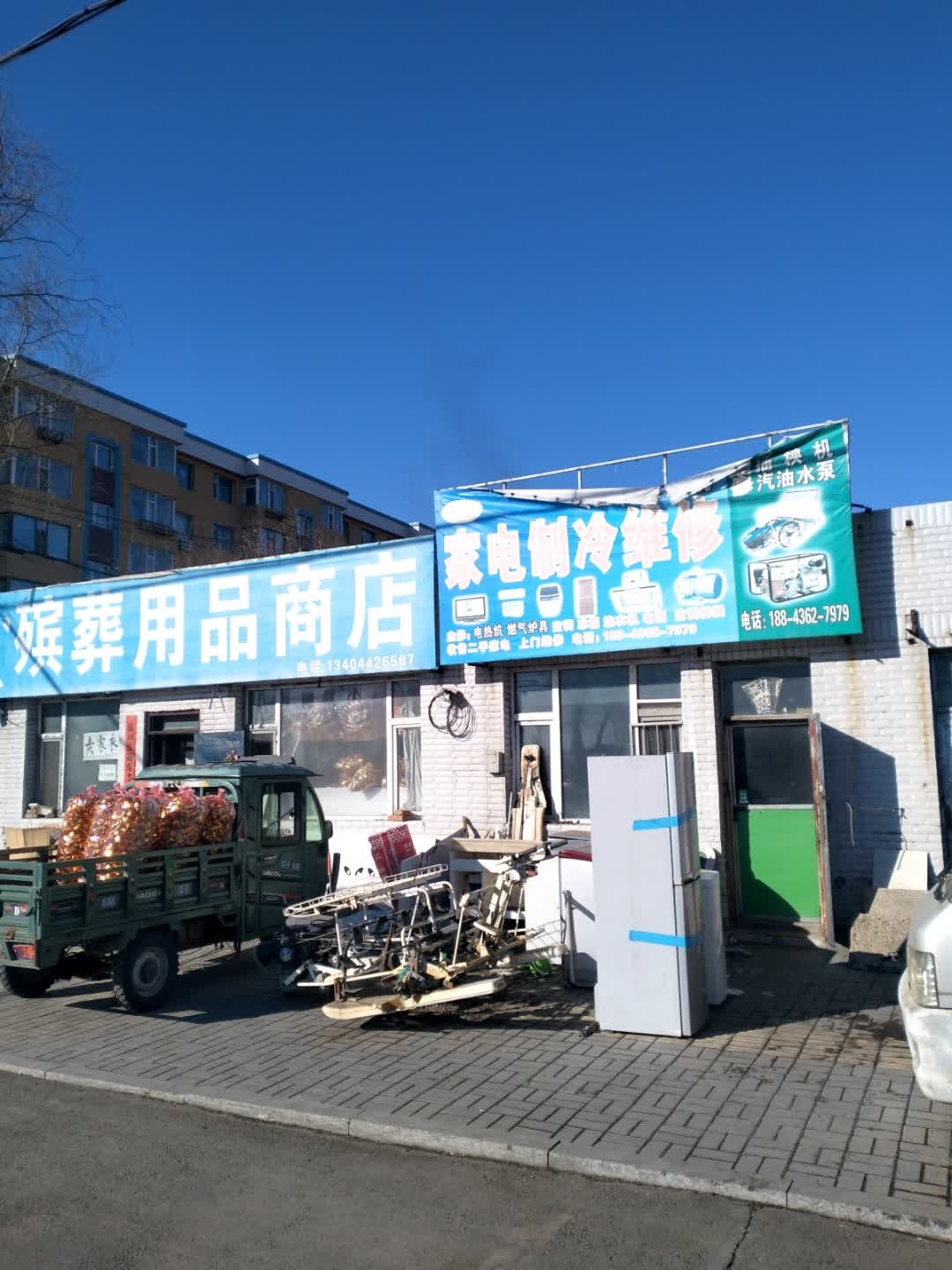鑫盛家电制冷维修