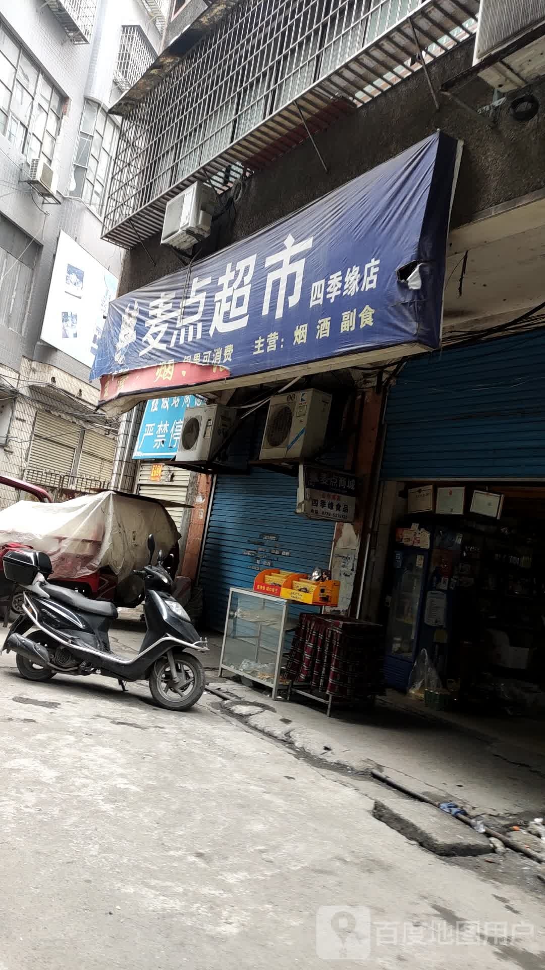 卖点超市(四季缘店)