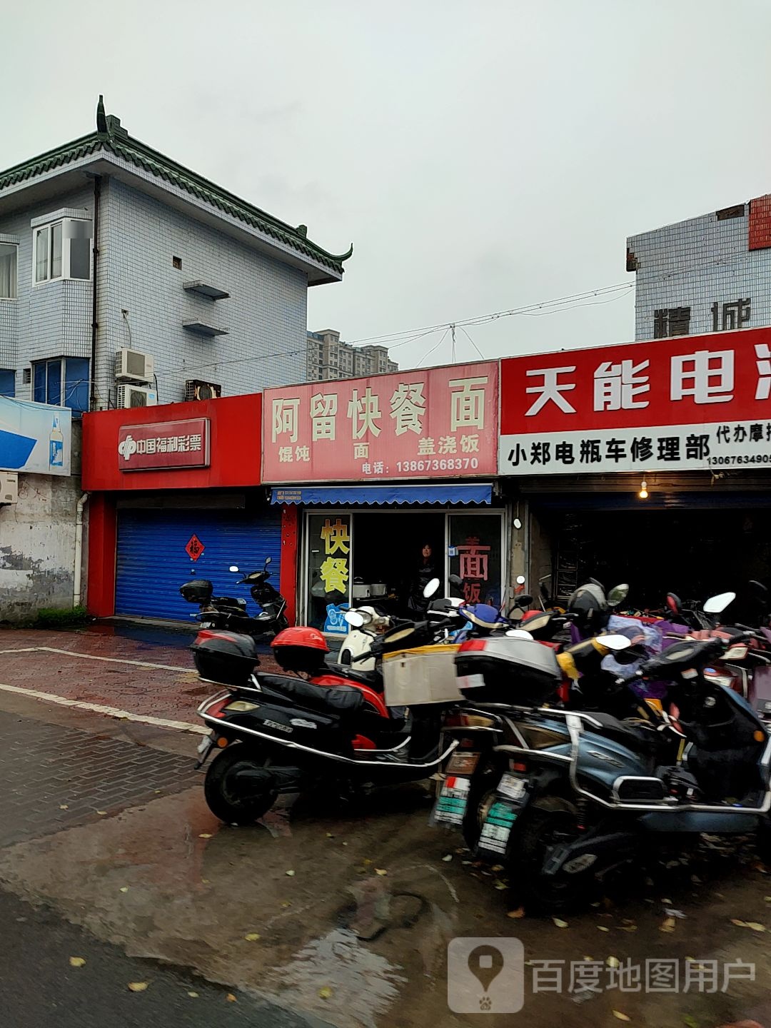 阿留面店