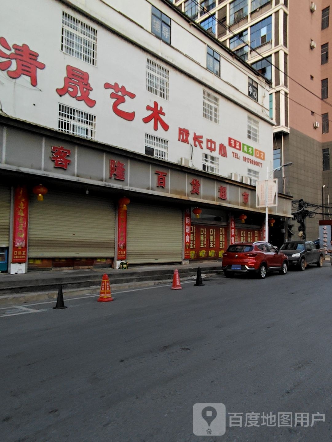 百货超市