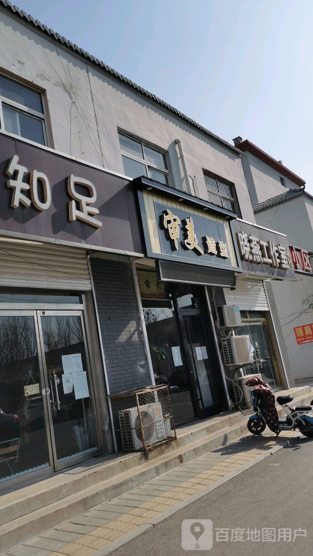 审美造型(康福路店)