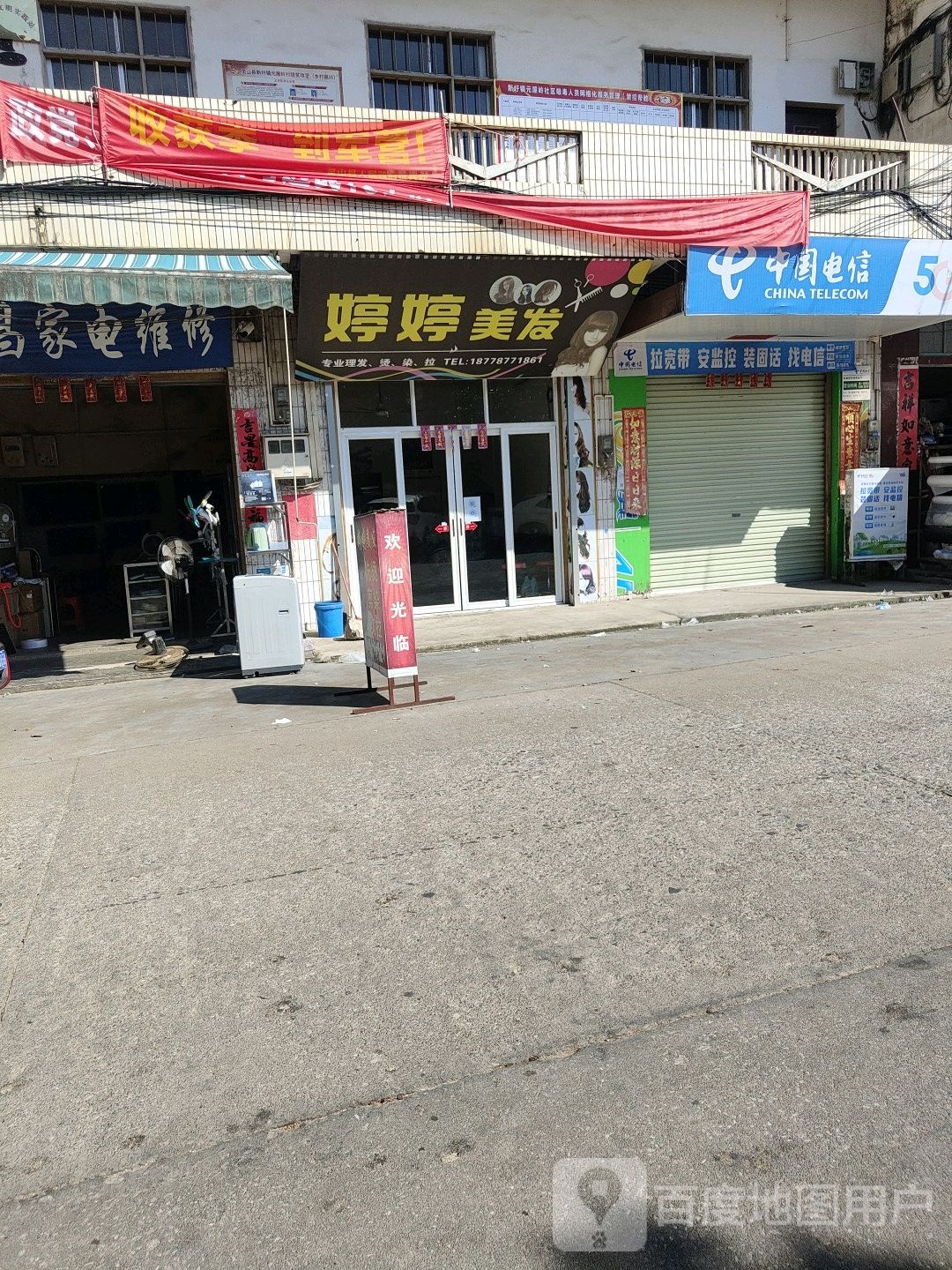 婷婷美发