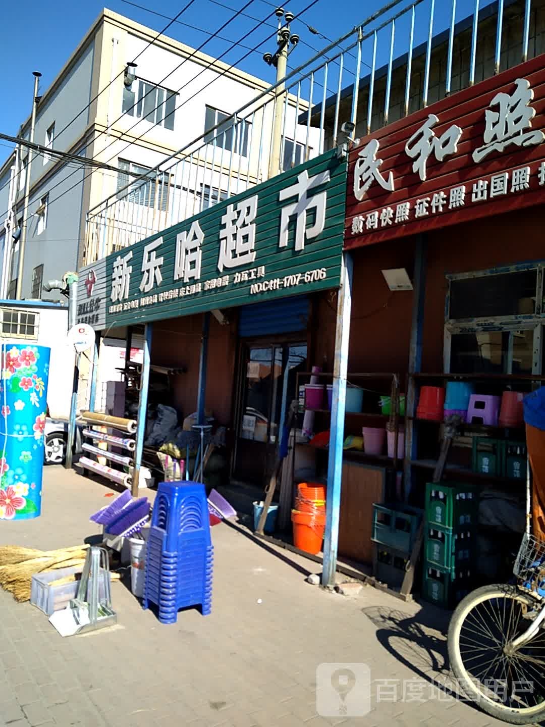 新乐哈超市(龙湾路店)