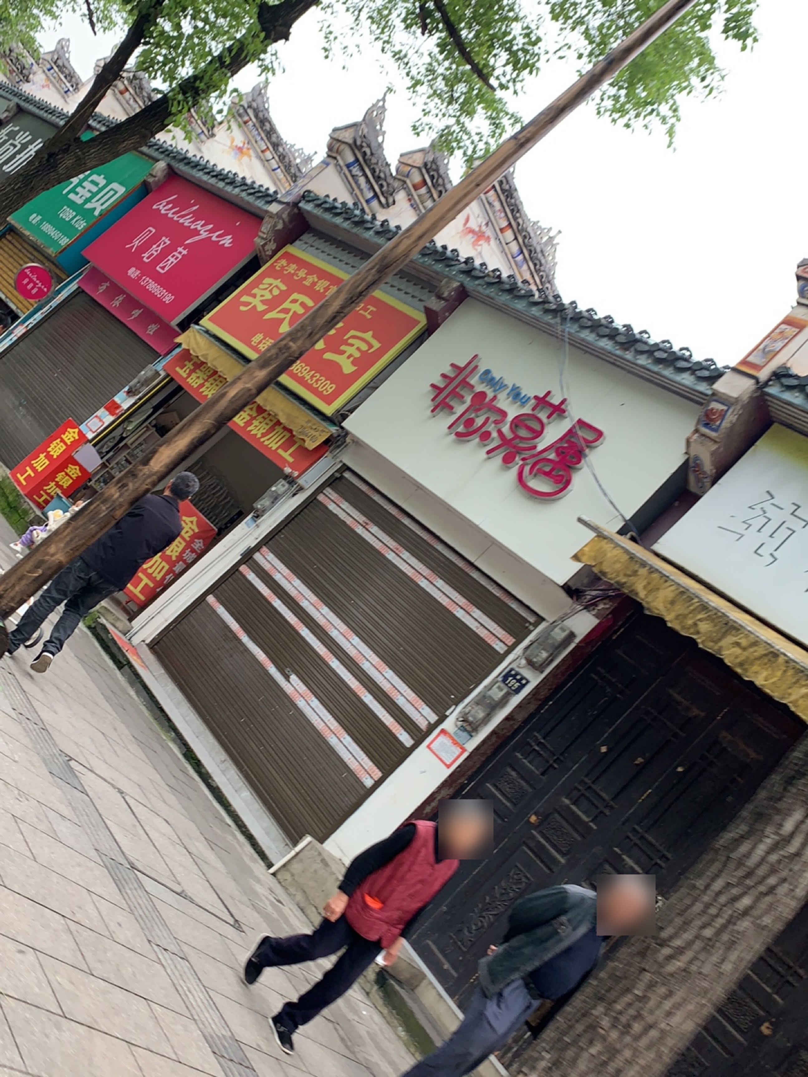 李氏珠宝
