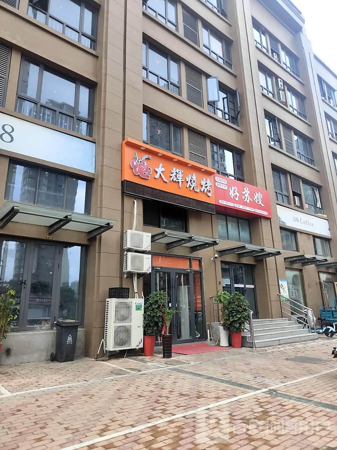 大辉烧烤(双池花园店)