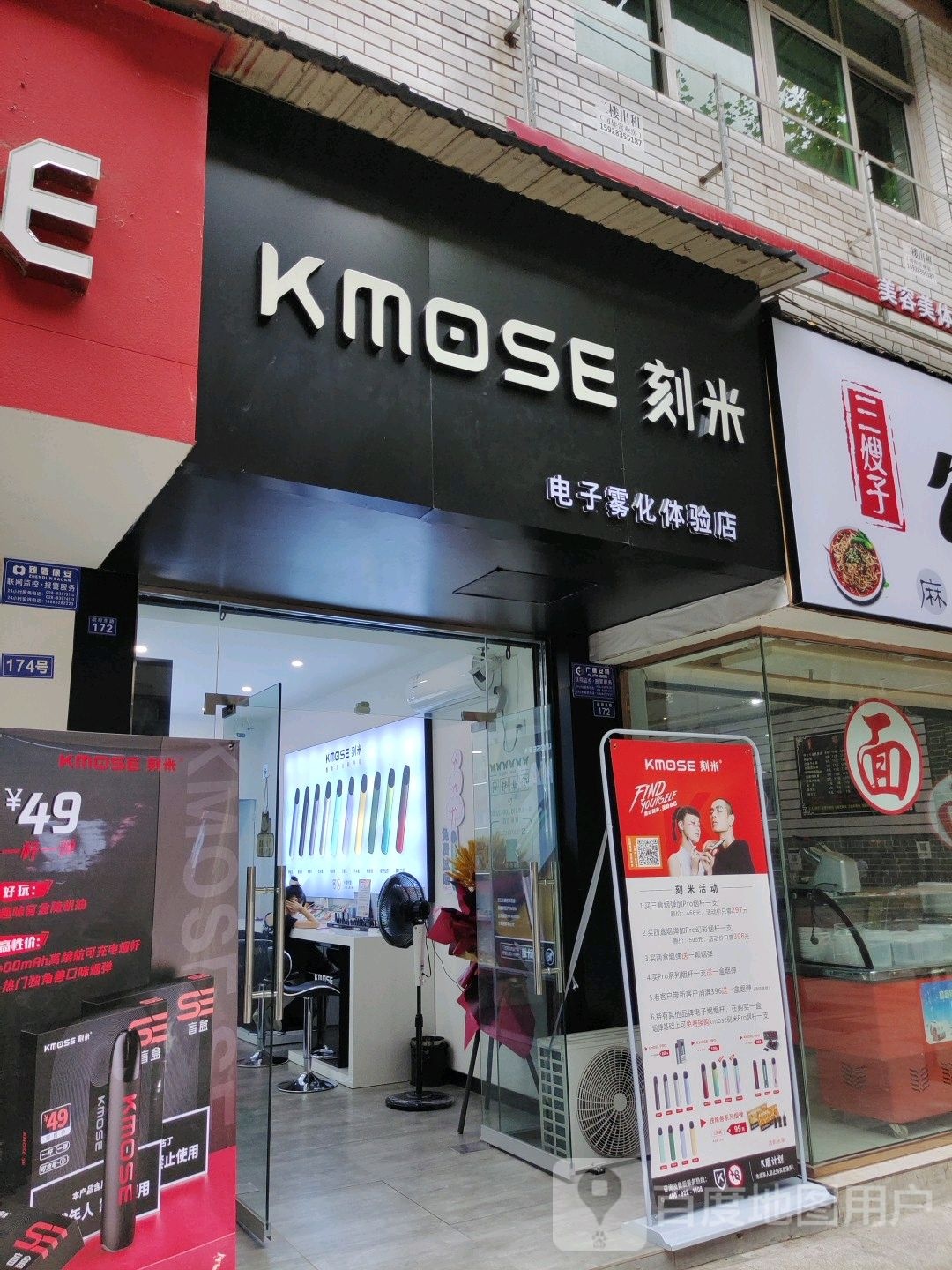 KMOSE刻米电子雾化体验店