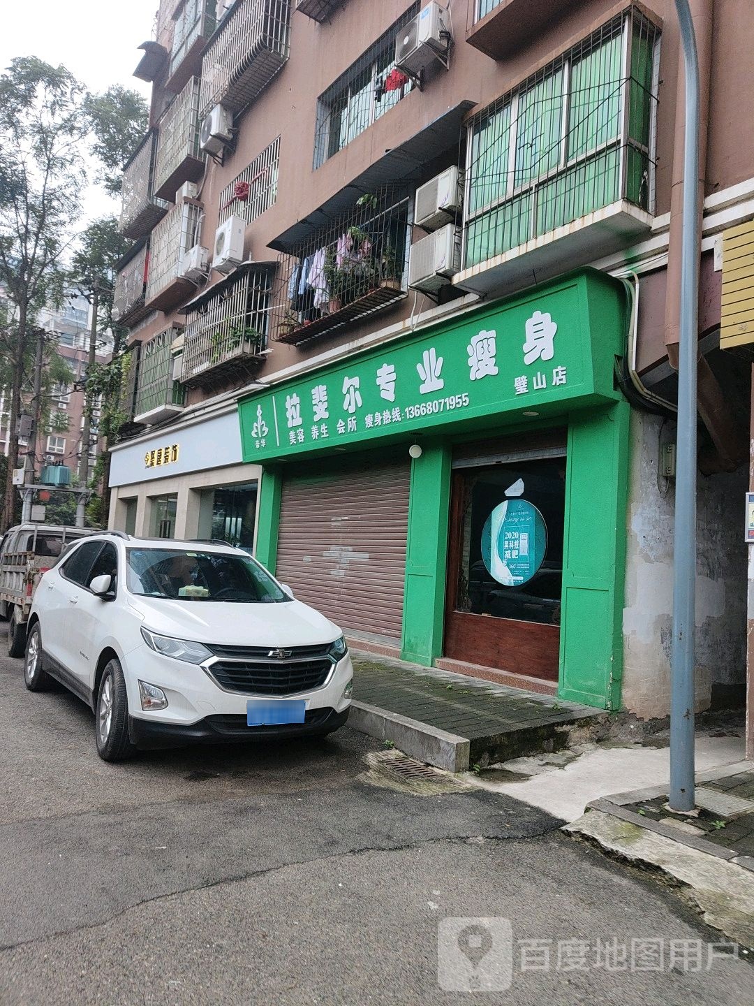 帝华拉斐尔专业瘦身(璧山店)