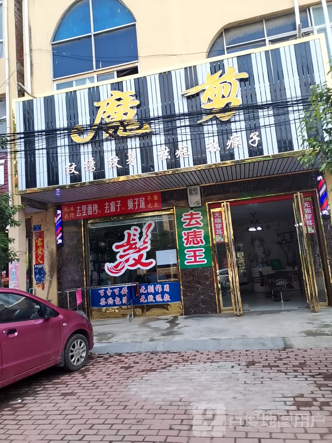 邓州市彭桥镇魔剪(翰林路店)