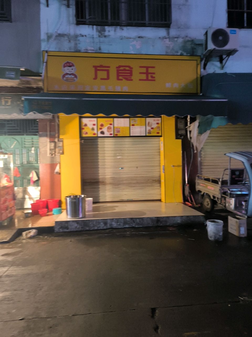 方食玉鲜包大包