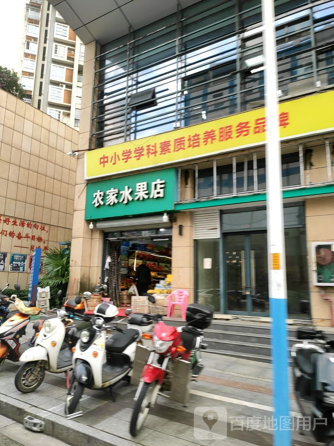 农家水果店(滨江东路店)