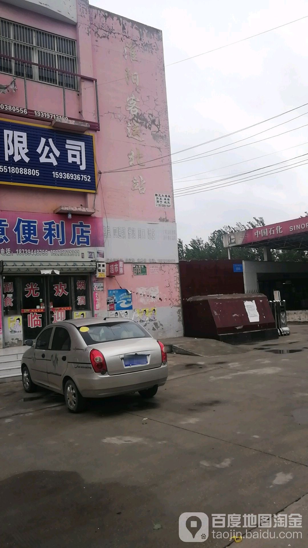 淮阳客运北站