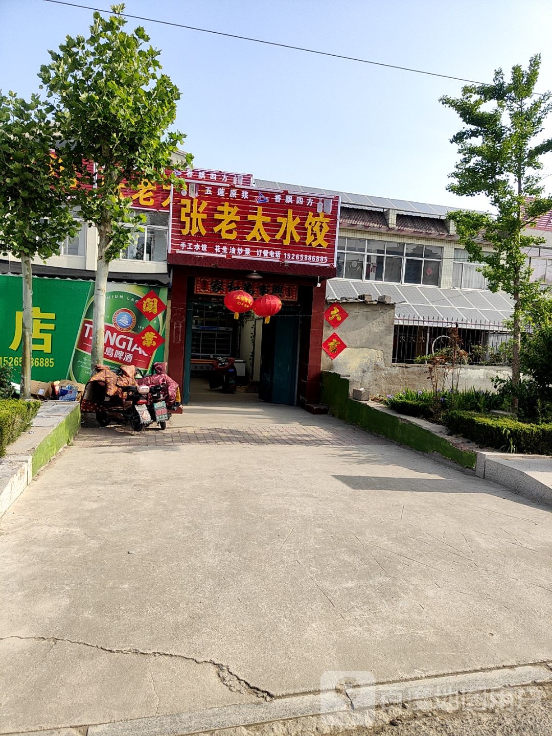 张老太水饺