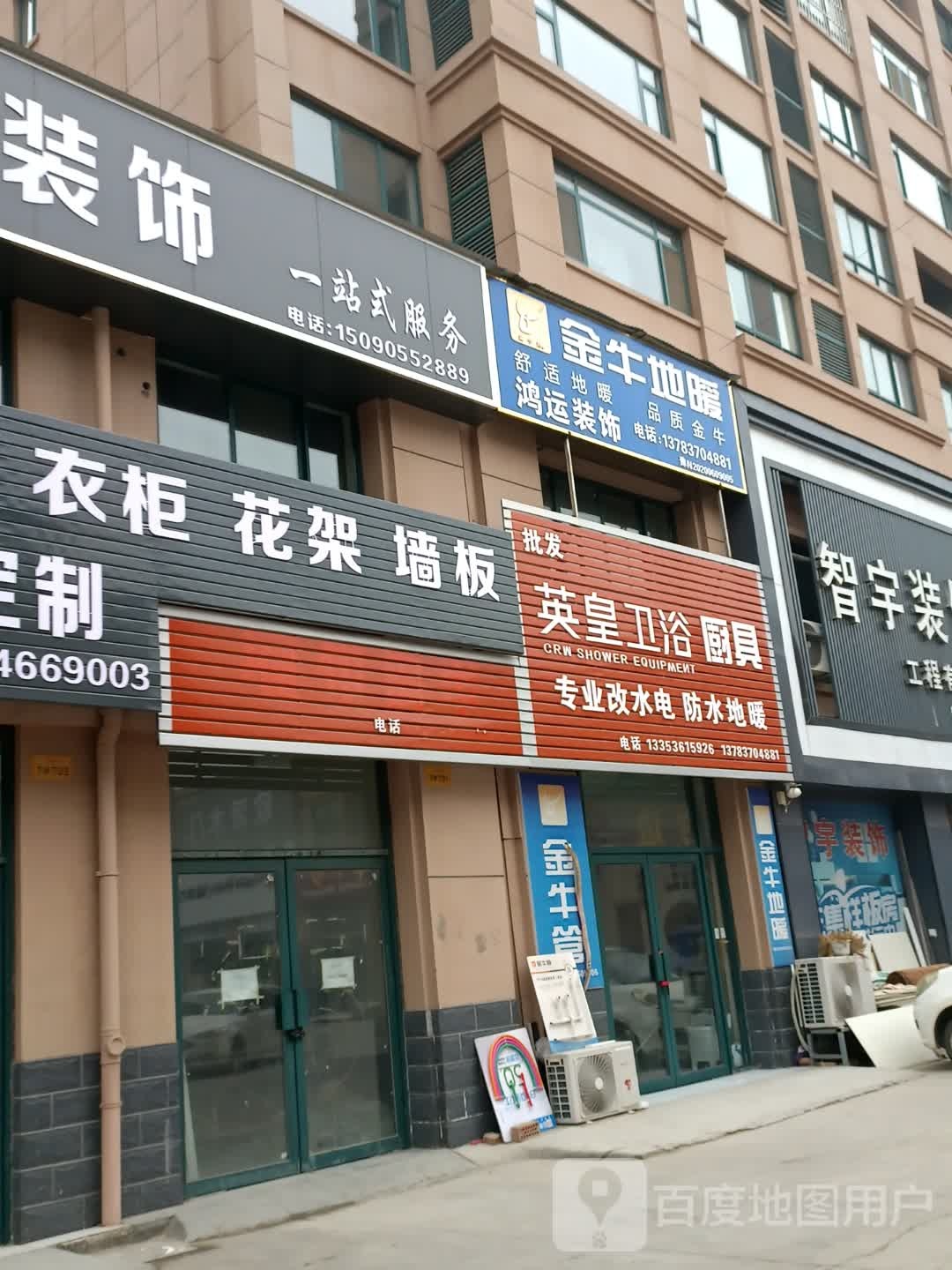 英皇卫浴厨具(仓颉大道店)