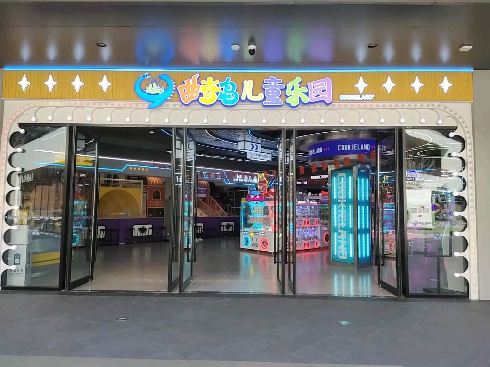 南宁曲奇岛儿童乐园