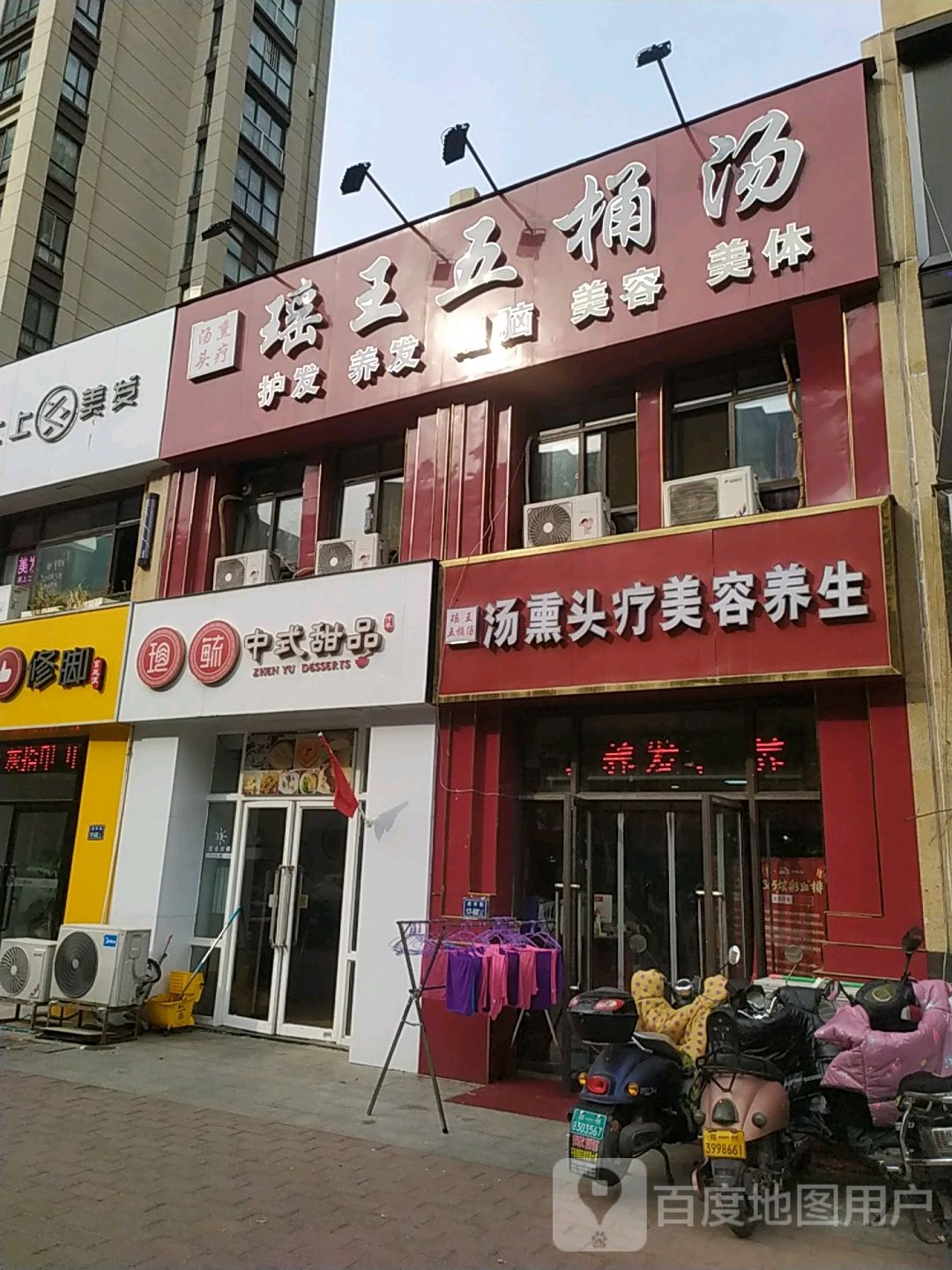 瑶王五桶汤(庆丰街店)