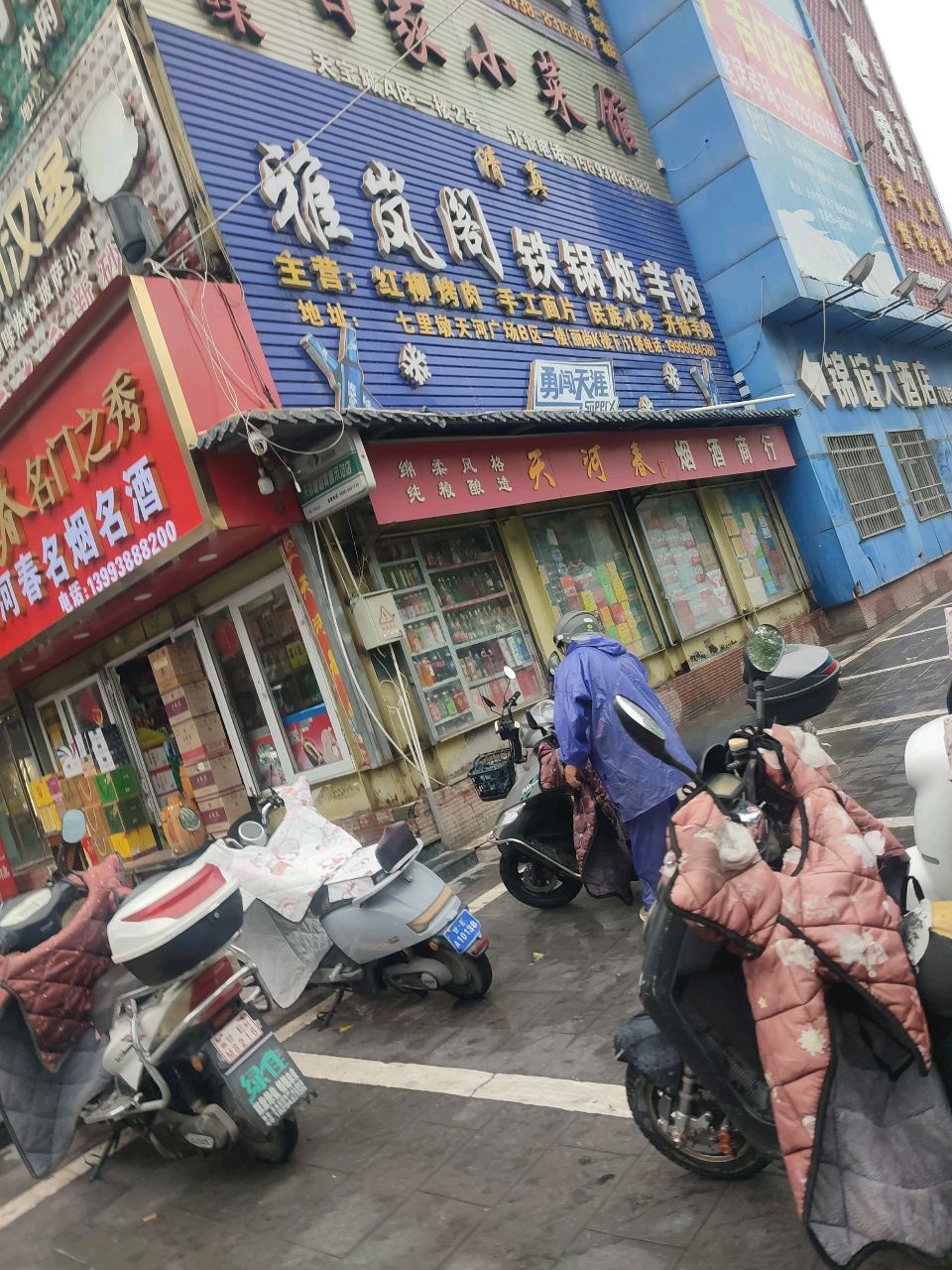 清真雅岚阁铁锅炖羊肉(天宝店)