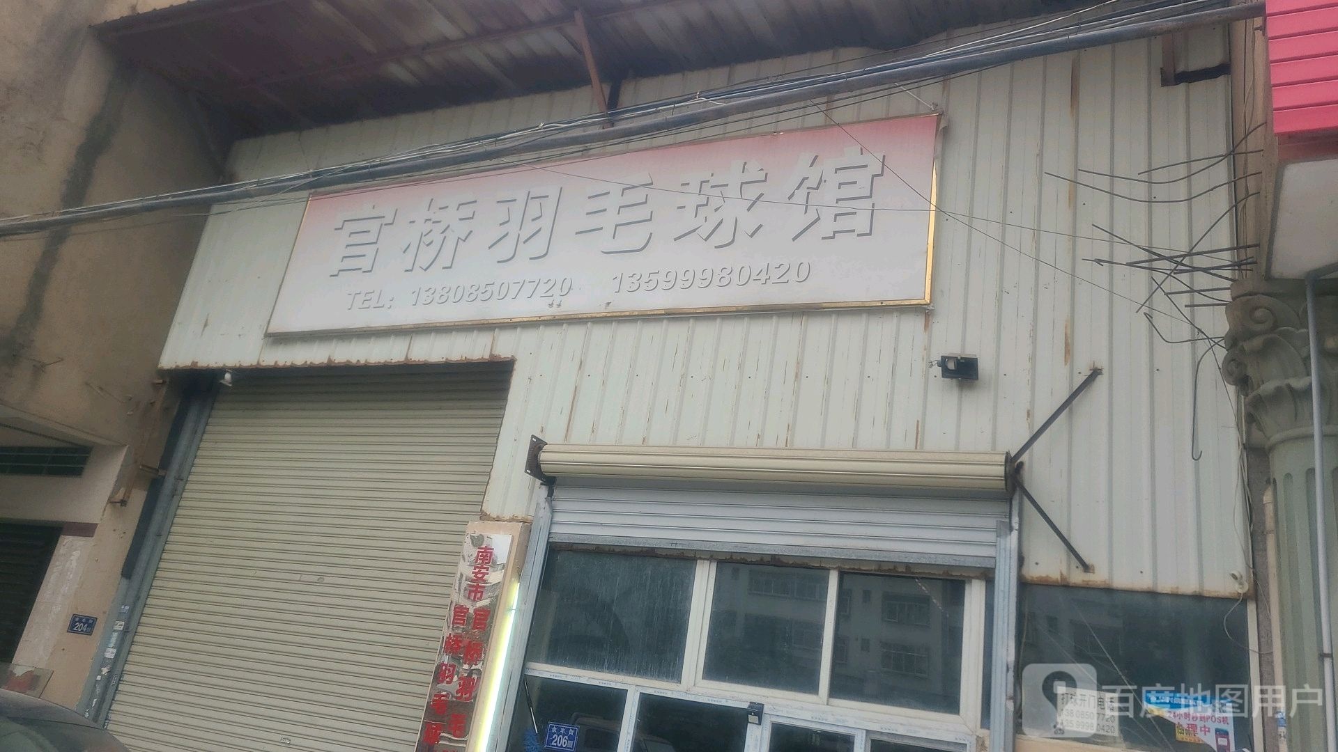 官桥 羽球馆