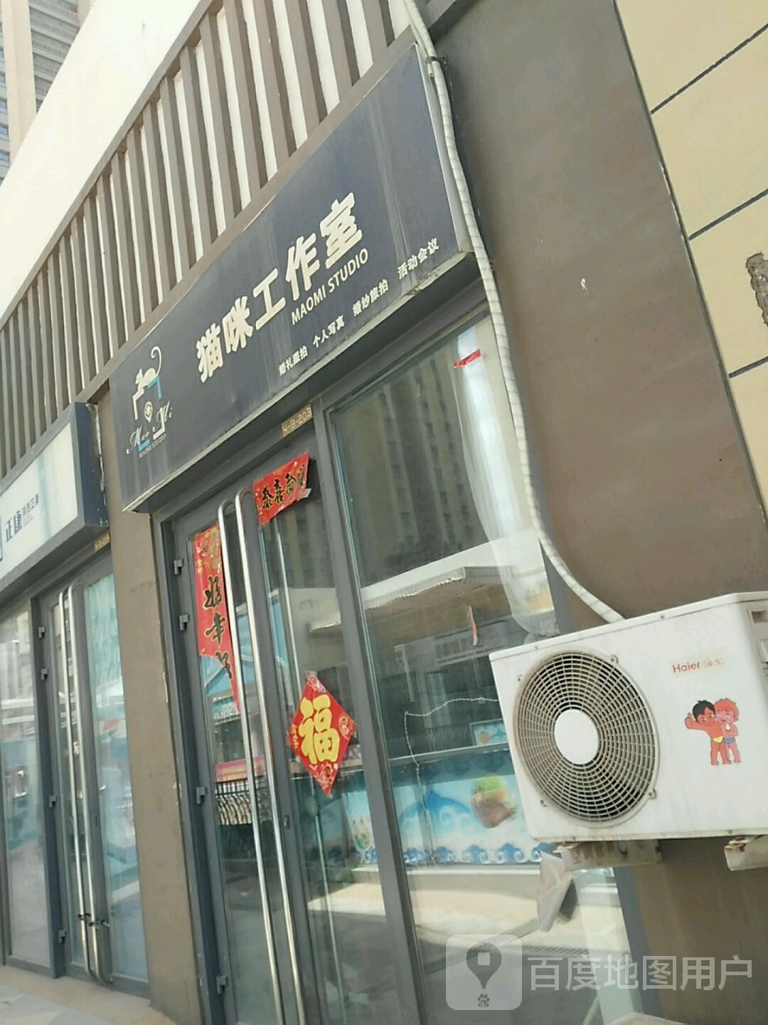 咪繁殖工作室(万达广场乌海店)