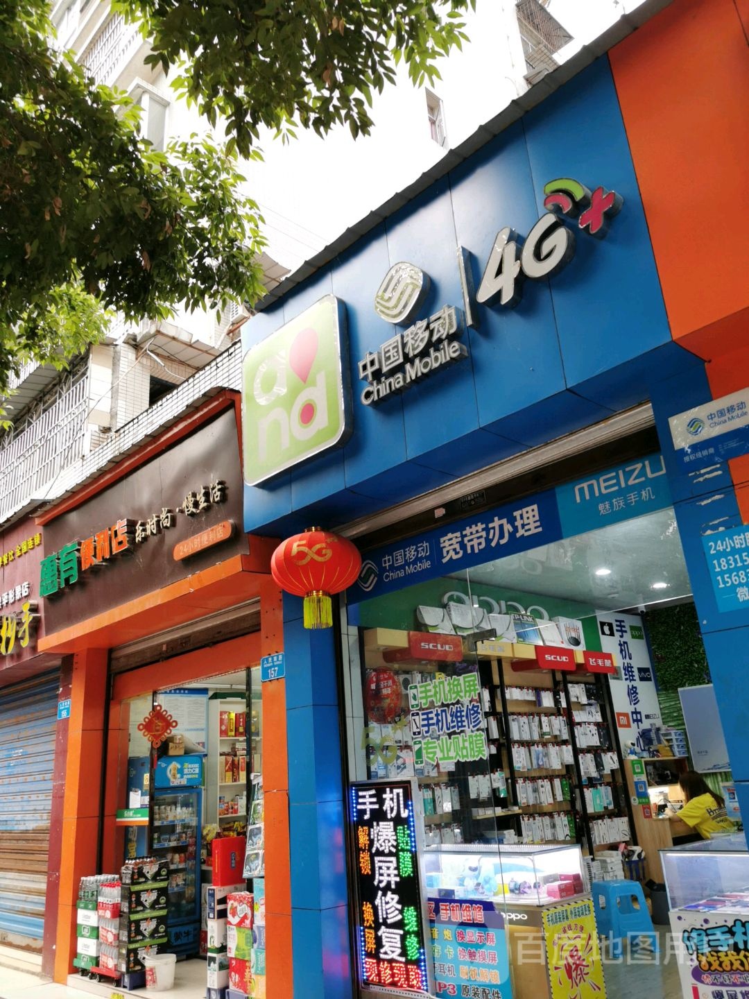 惠有便利店