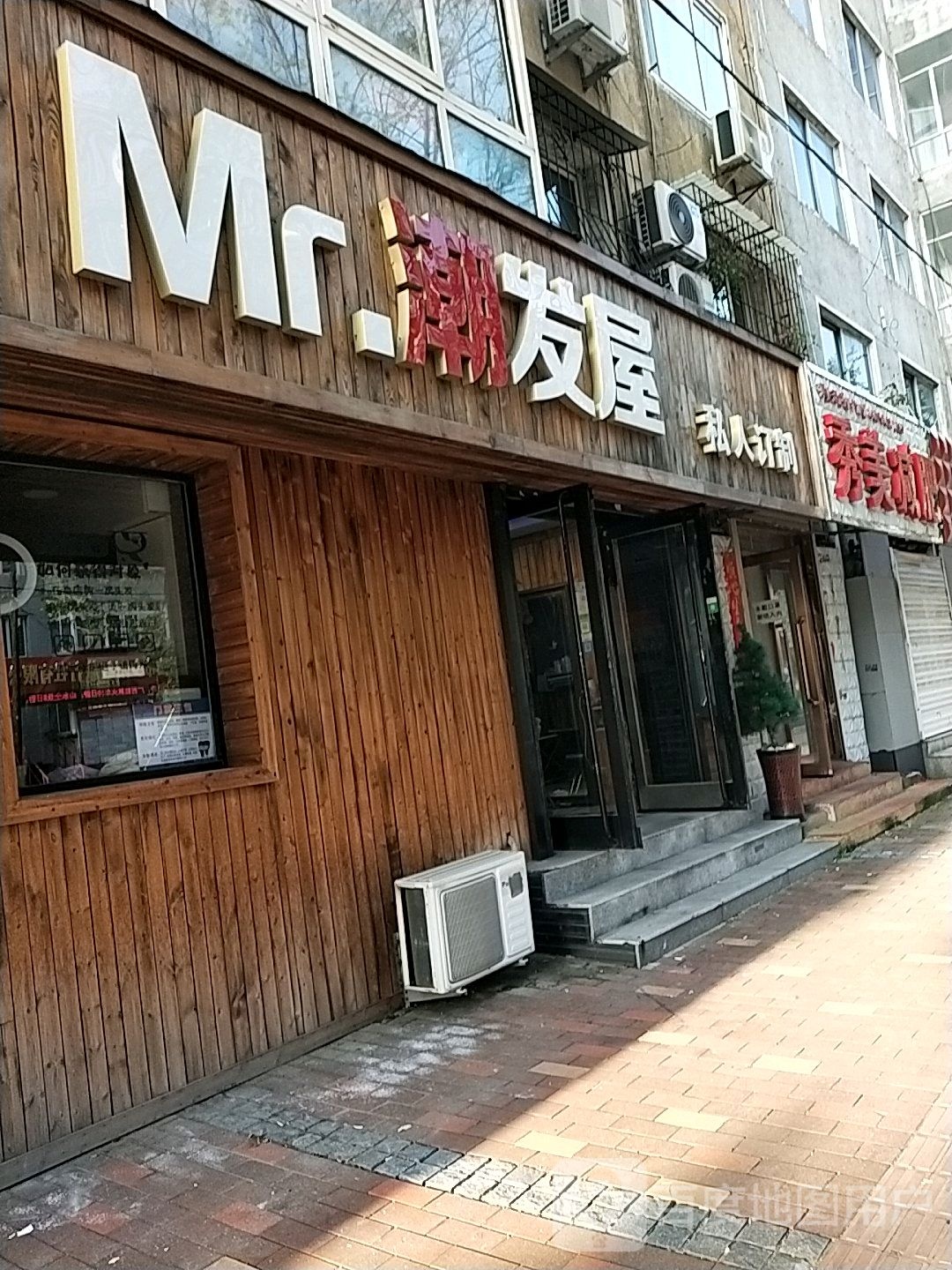 Mr潮发屋私人订制