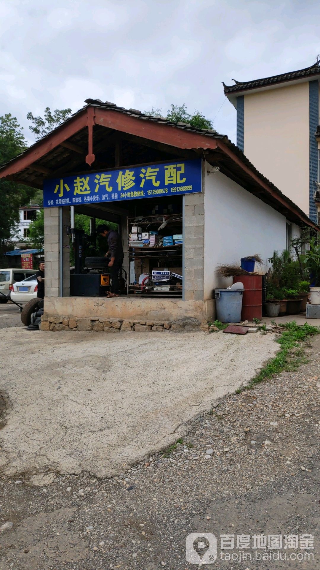 小赵汽修汽配(丽水路店)