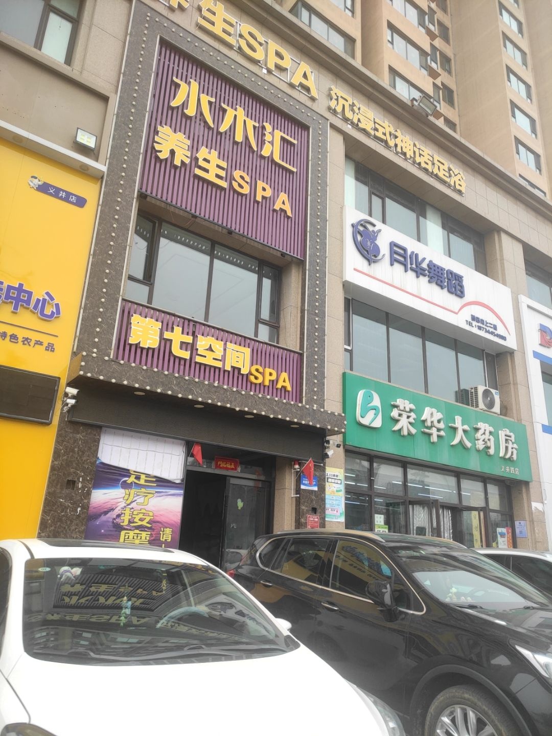 第七空间SPA