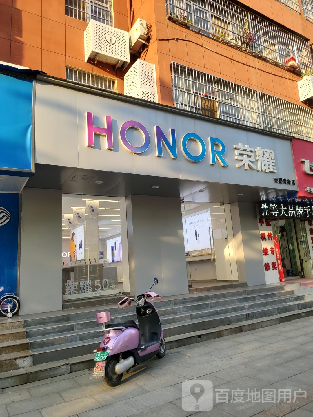 荥阳市荣耀授权体验店(荥阳索河东路店)