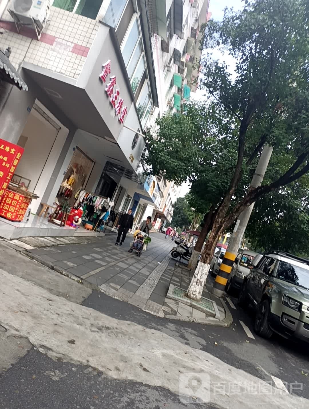 金鑫王珠宝(黄金回收)