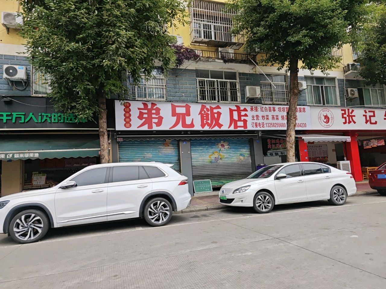 弟兄飯店