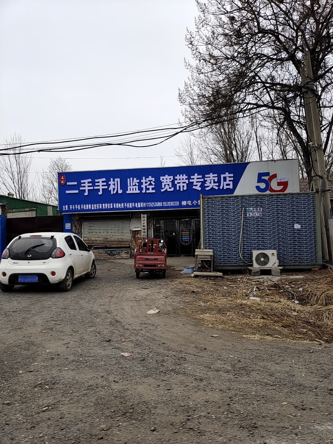 二手手机监控宽带专卖店