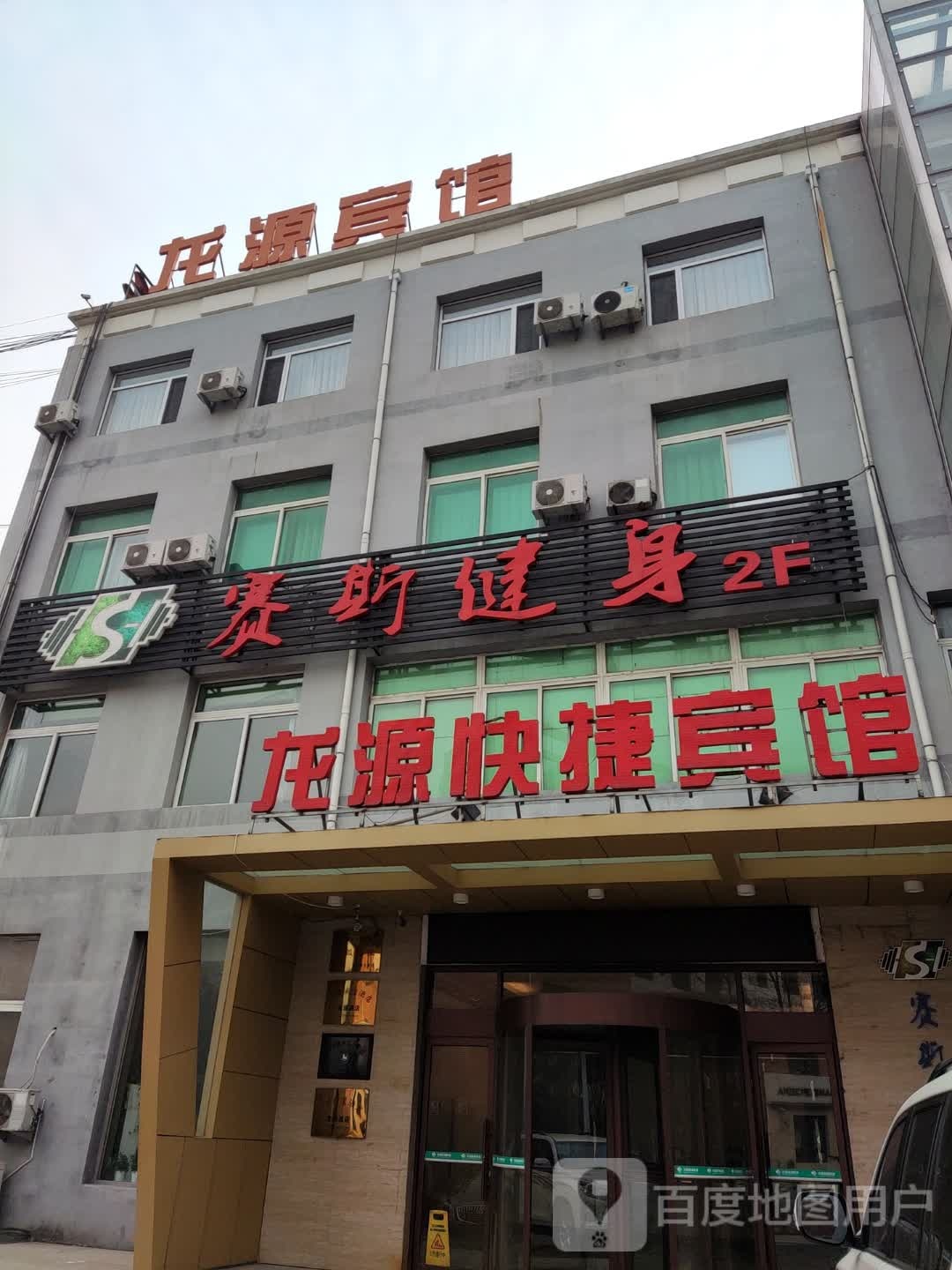 赛斯健身俱乐部(科大店)