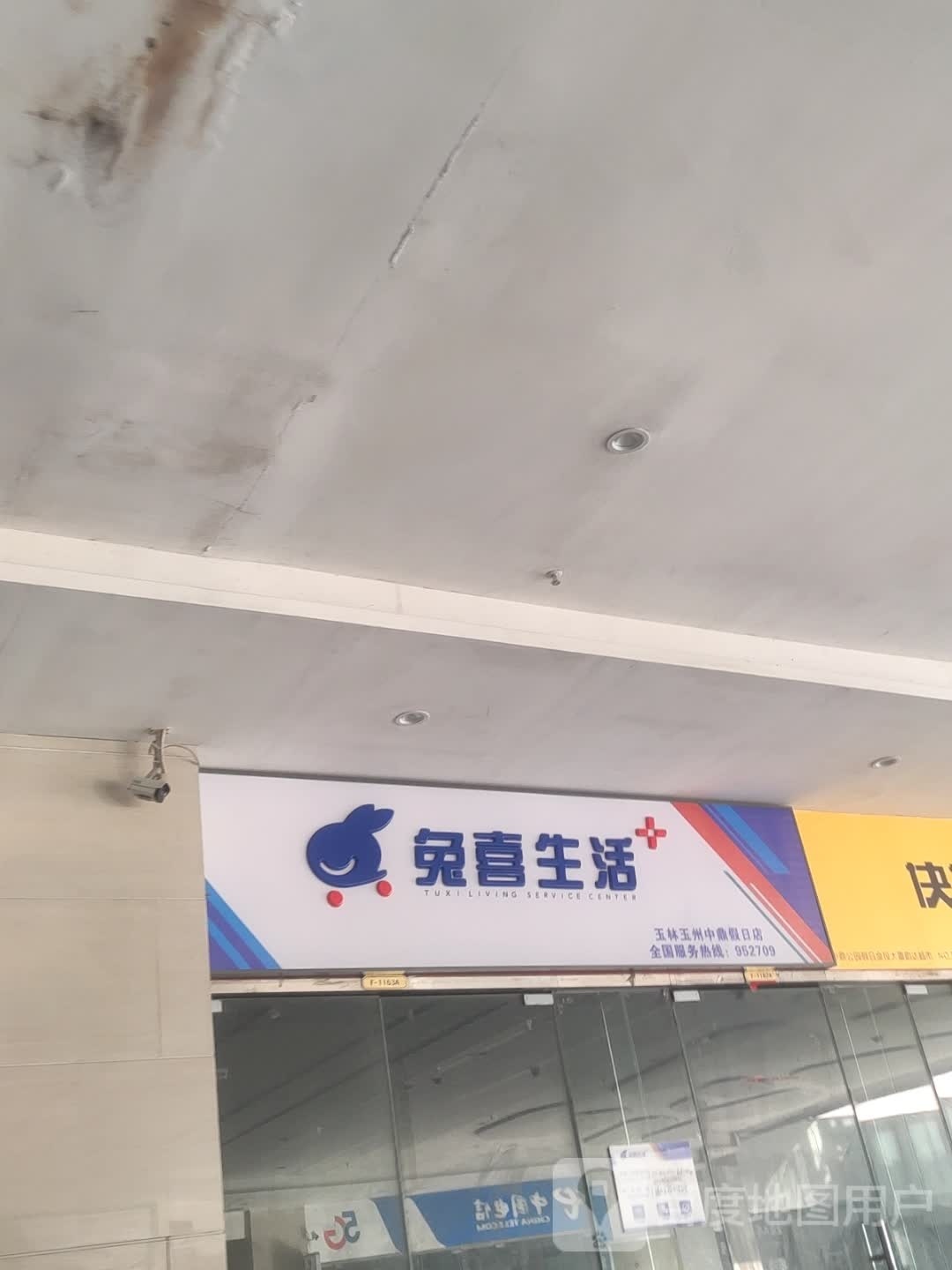 兔喜生活(二环北路店)