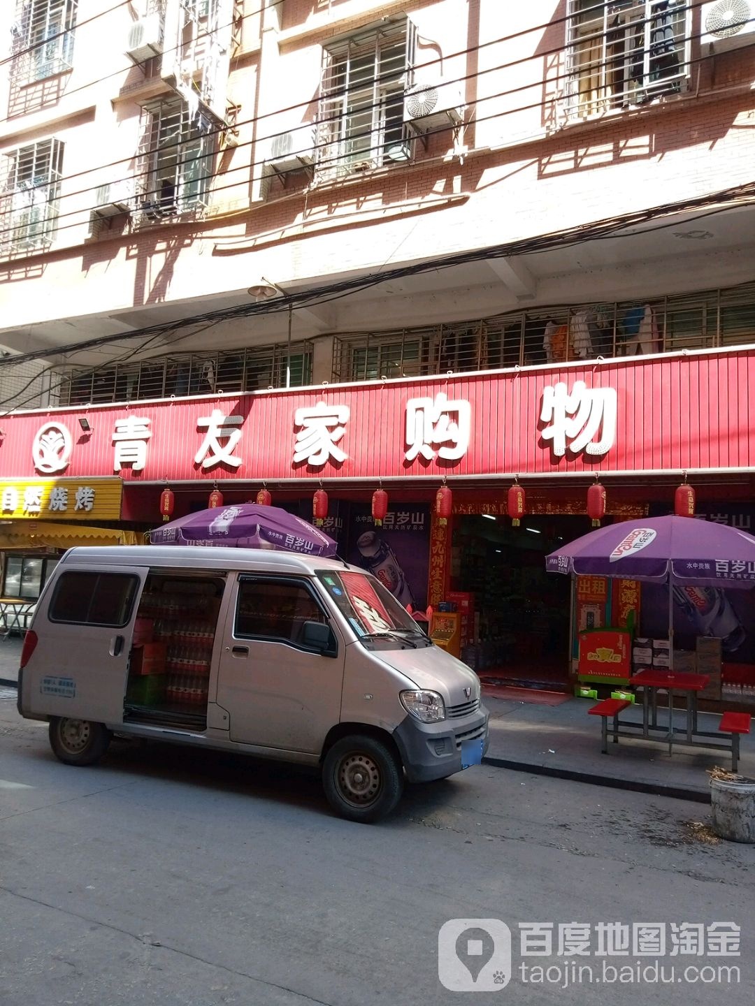 青友家购物