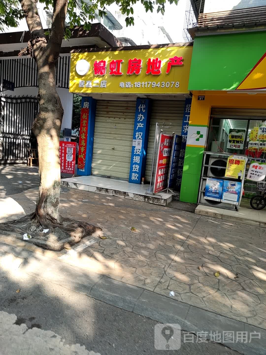 锦红房地产(居嘉二店)