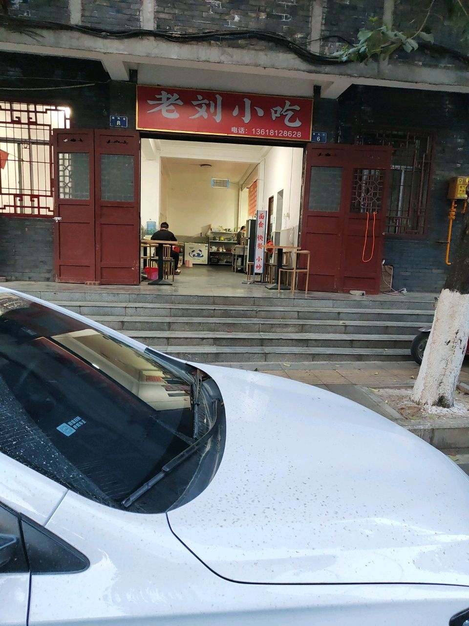 老刘小吃