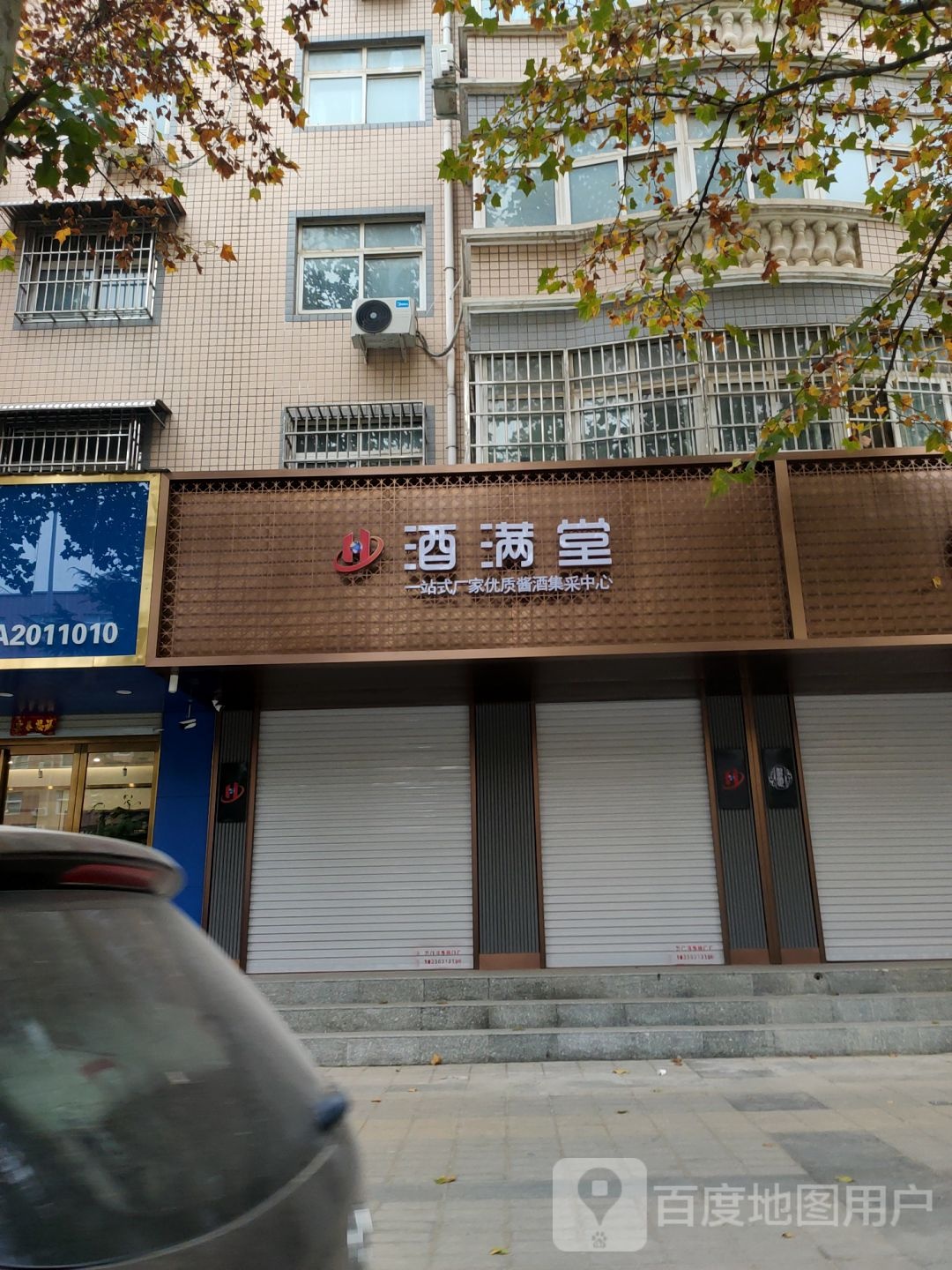 中牟县酒满堂(东风西路店)