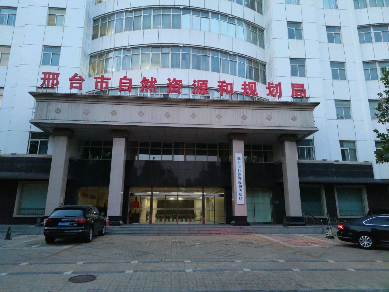 邢台市自然资源整理中心